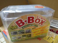 新発売！B・Box（コバエ侵入無し）☆小ケース（12個）　メーカー直送